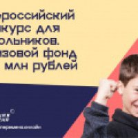 Стартовал Всероссийский конкурс для школьников «Большая перемена»